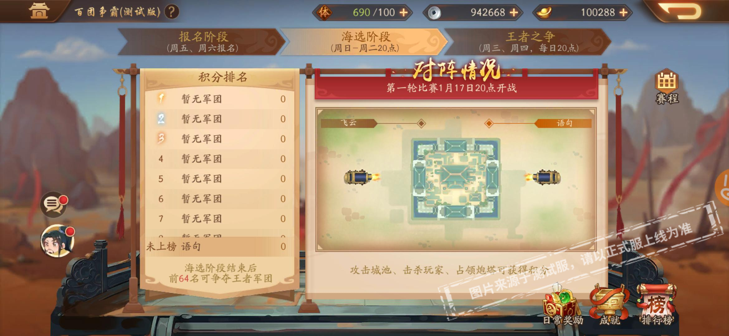 军团战开启倒计时！收好战前补给立即报名！