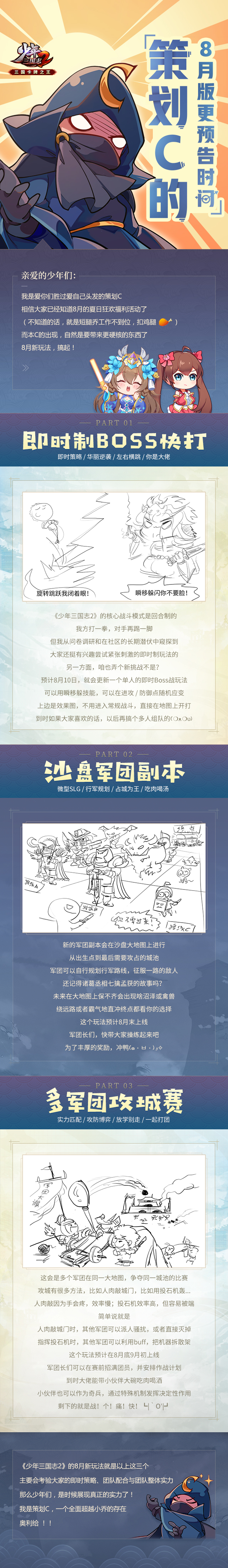 策划C预告 | 新玩法抢先看，提前预定8月份的快乐！