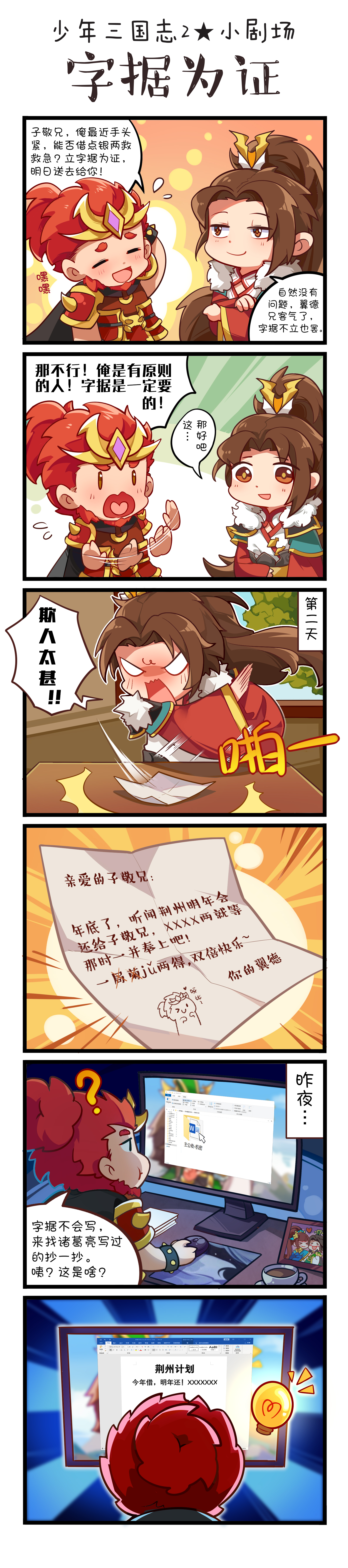 【四格漫画】张飞向土豪鲁肃借了钱之后……