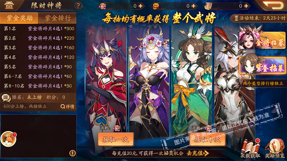 活动公告 | 紫金将、金将齐登场！限时神将活动开启！
