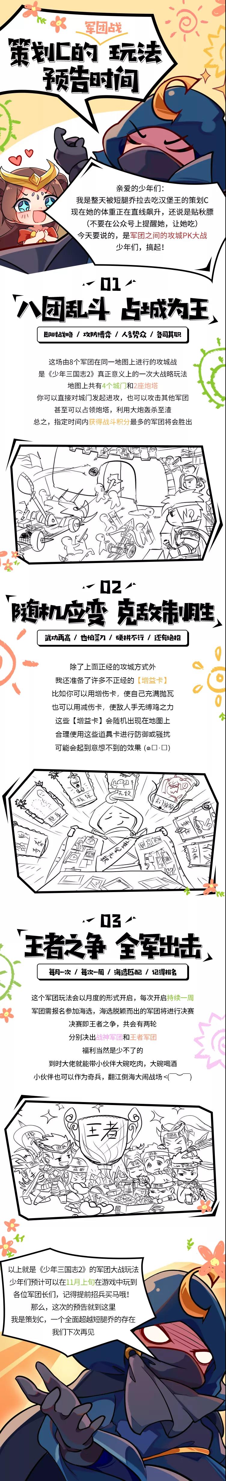 策划C预告 | 酣战不停，军团战玩法抢先看！