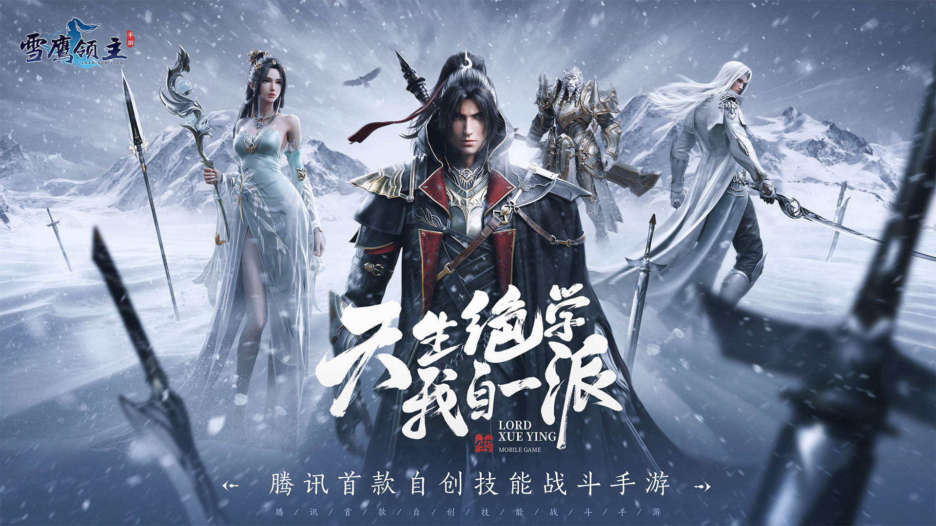 《雪鷹領主》手遊聯動《我在北京等你》李易峰江疏影上演跨國戀情