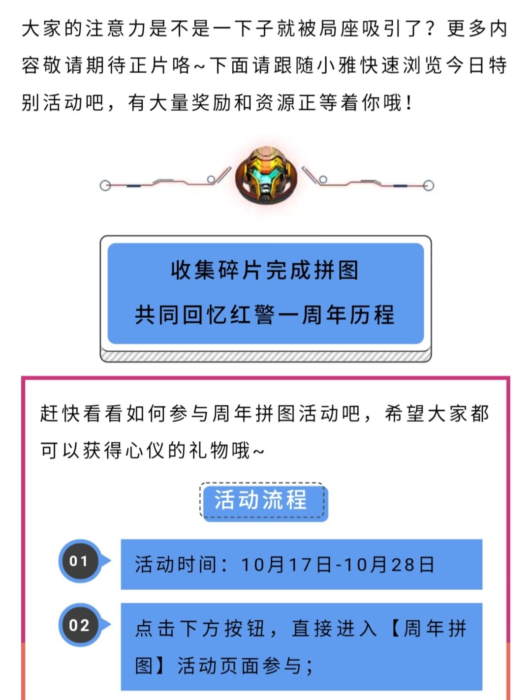  周年庆典正式开始！解锁拼图赢大礼！