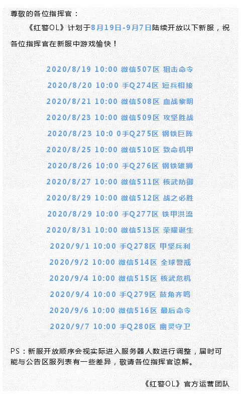 【新服公告】8月19日-9月7日每日开服公告（持续更新）