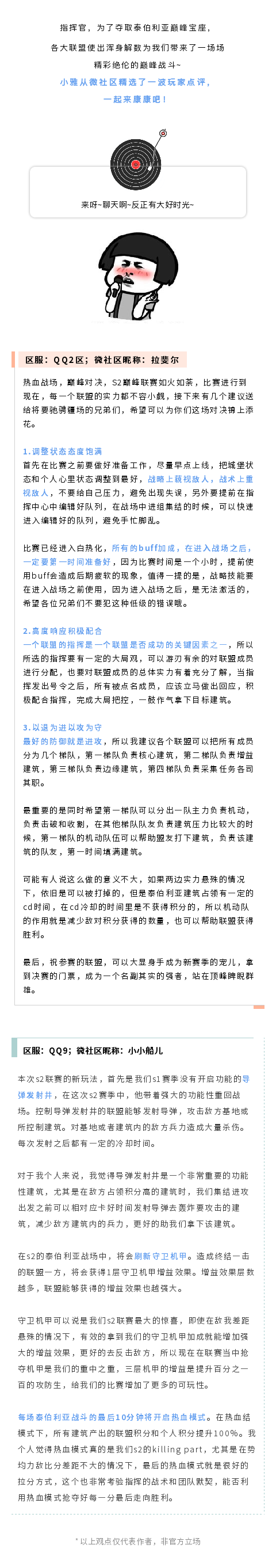 S2巅峰联赛，《红警ol》微社区玩家这样点评...