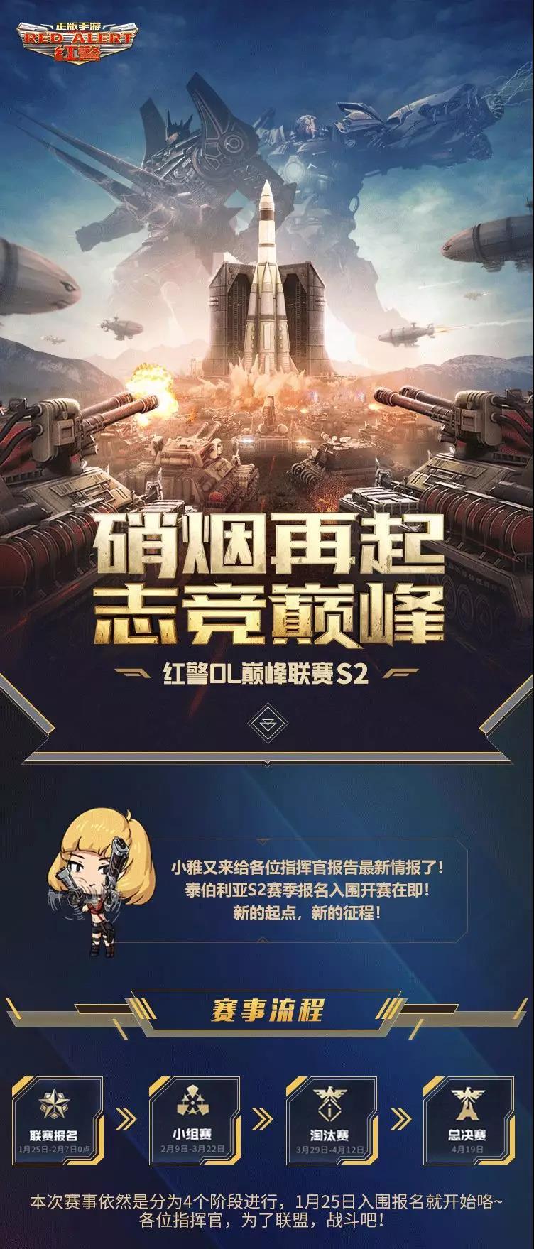 新年快乐！决战泰伯利亚S2，新赛季冲鸭！