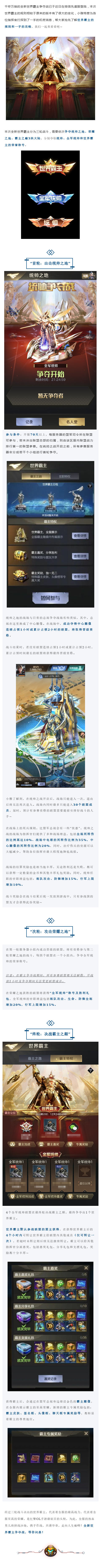 全新世界霸主争夺战，霸主之巅等你问鼎！