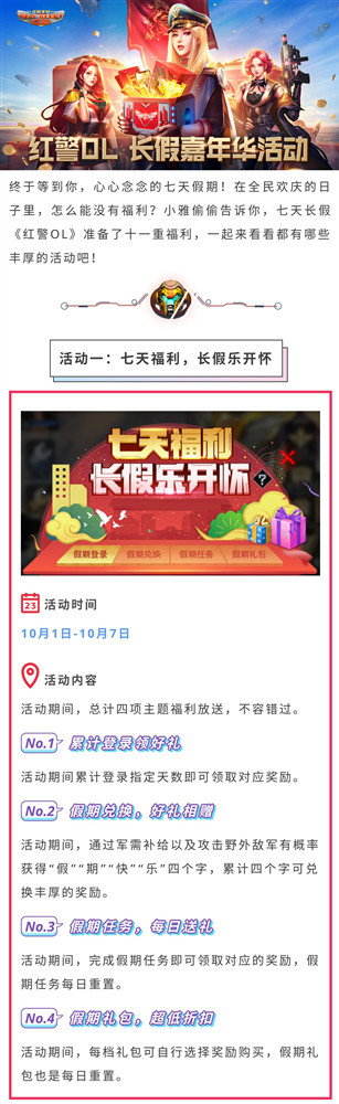 红警OL 长假嘉年华活动