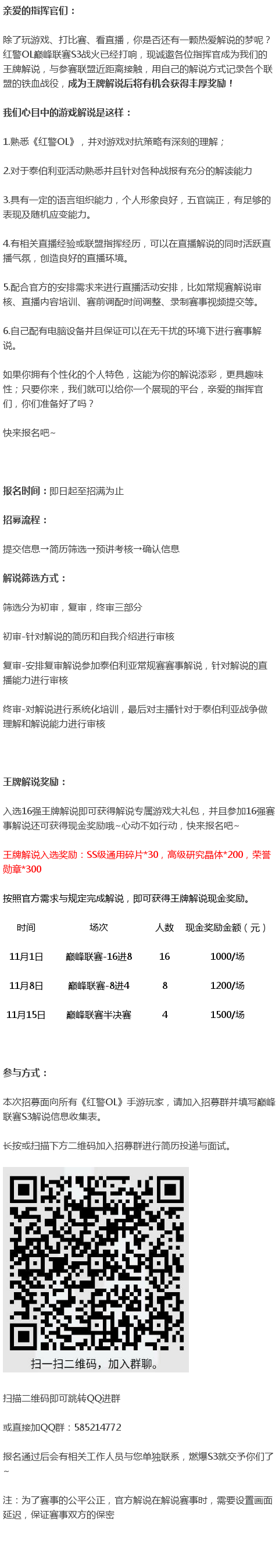 《红警ol》官方解说员热血征集