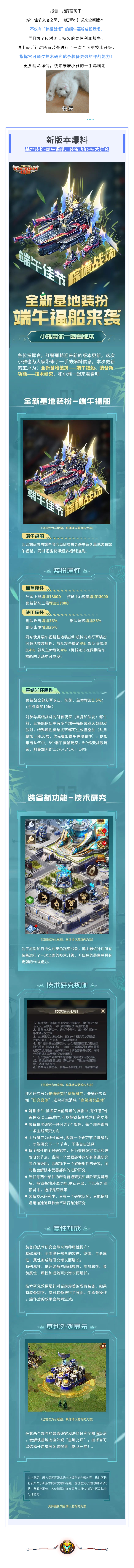 “端午佳节，粽横战场” 全新基地装扮携手装备新功能闪耀登场 