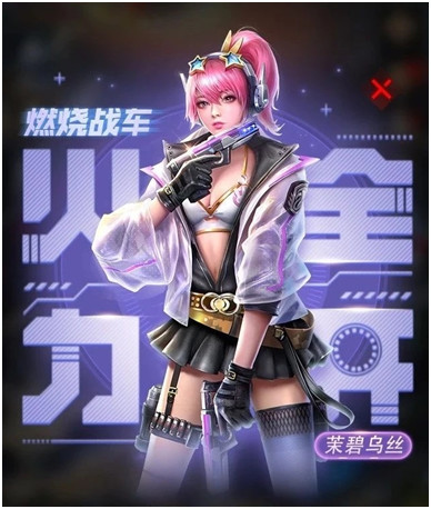 【社区活动】茉碧乌丝狂热来袭，火力全开“燃”爆全场！