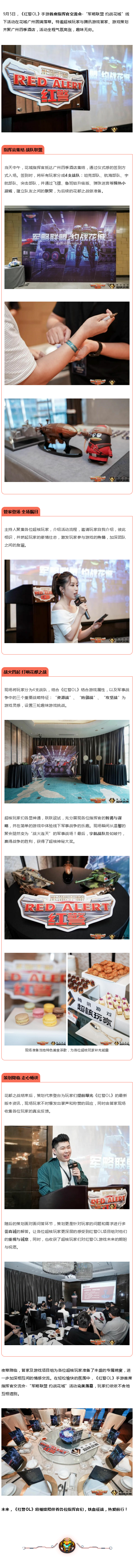 《红警OL》手游——军略联盟 约战花城