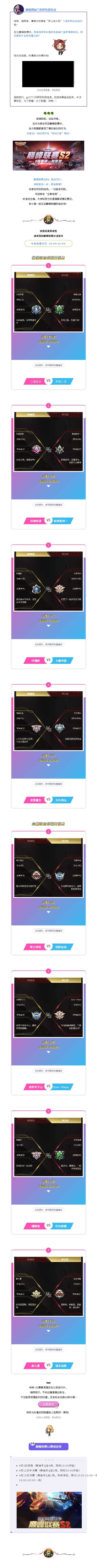 直播 | 今晚S2巅峰联赛8进4热血开战，速来围观“神仙打架