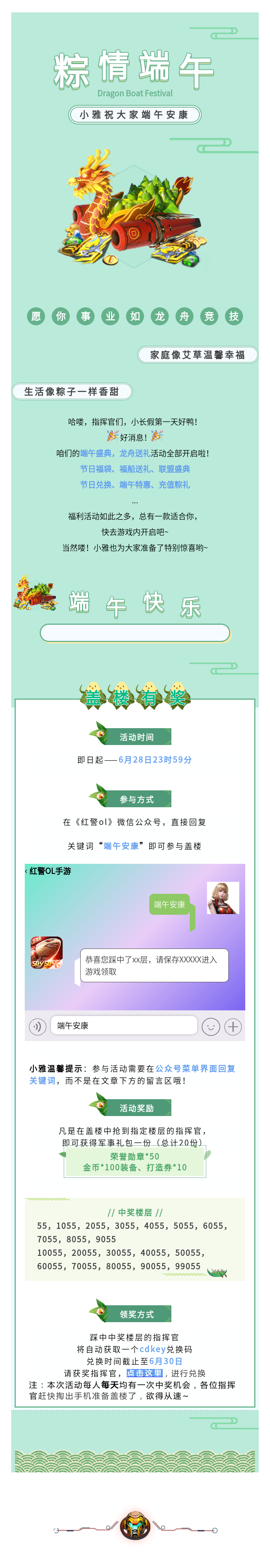 端午有奖盖楼开启，手快有手慢无！