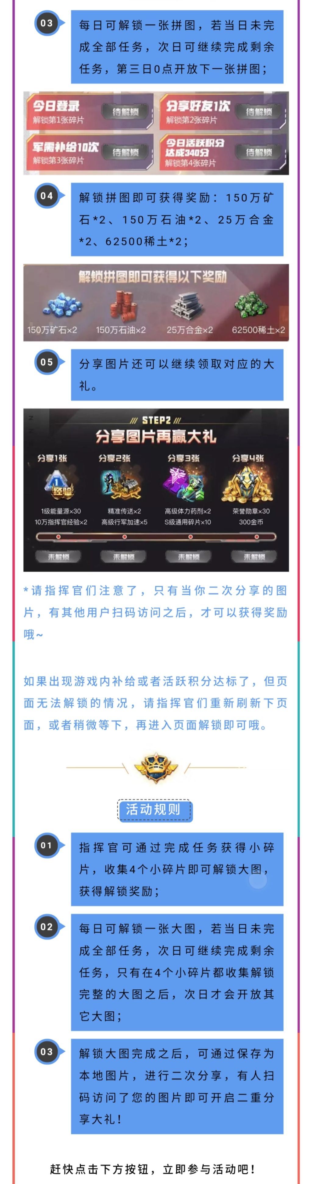  周年庆典正式开始！解锁拼图赢大礼！