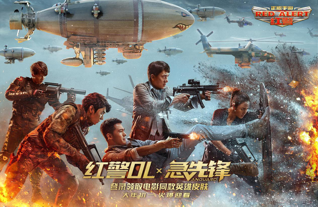 《红警OL》携手《急先锋》六大城市同城观影