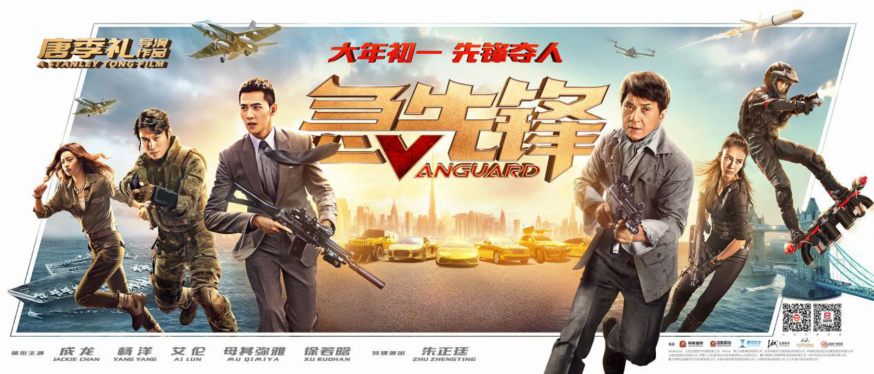 《红警OL》携手《急先锋》六大城市同城观影