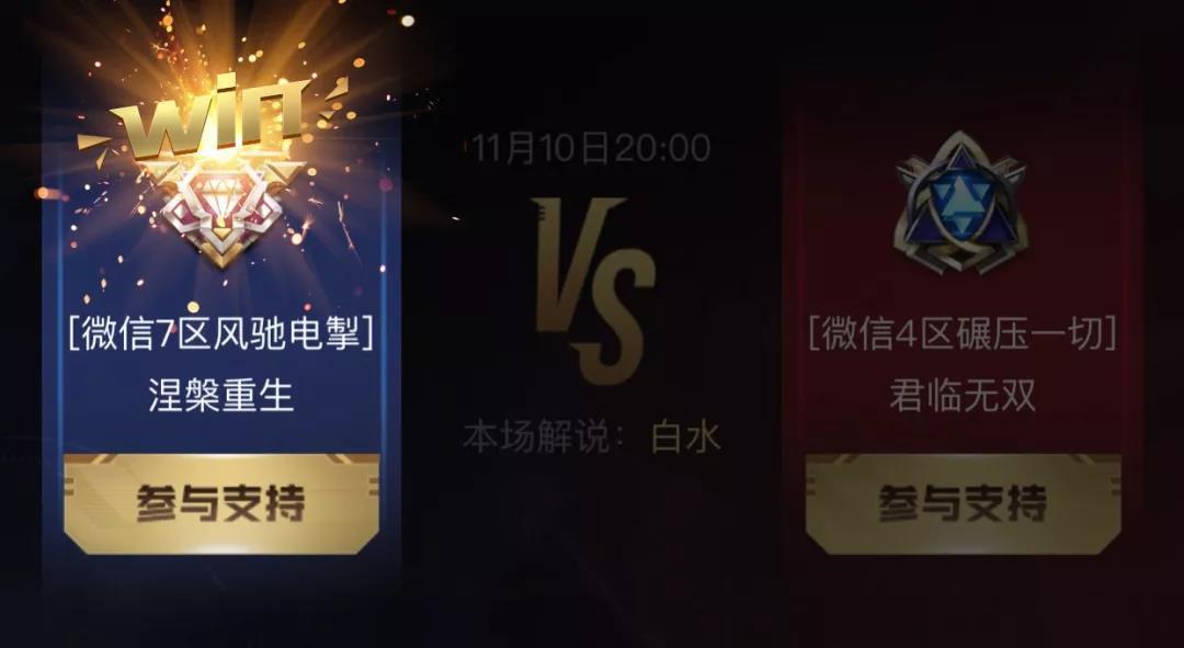 巅峰联赛 | 两大战区，四强联盟出炉！
