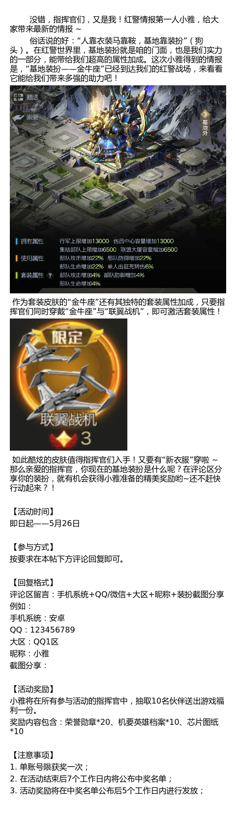 【活动】基地星座装扮——金牛座！牛气冲天！