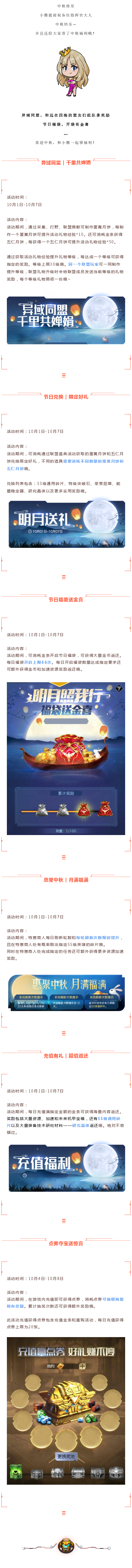 中秋福利抢先看，福袋惊喜拿不停