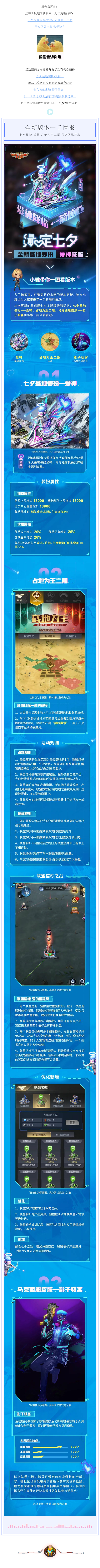 缘定七夕,全新基地装扮『爱神』降临 | 爆料