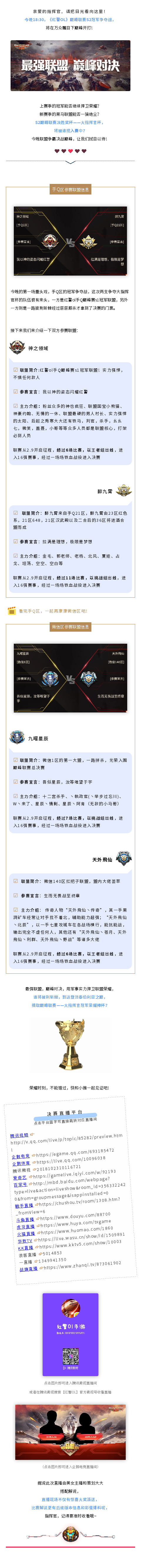 直播 | 谁将成为S2巅峰联赛指挥之王？今晚18:30，巅峰