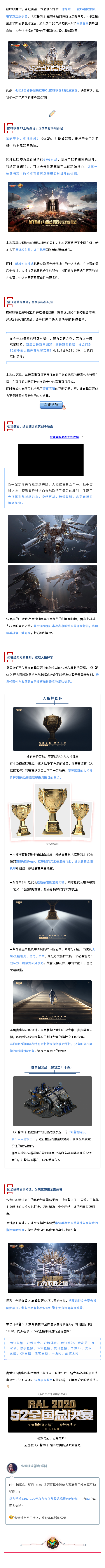 《红警OL》巅峰联赛S2亮点大揭秘！