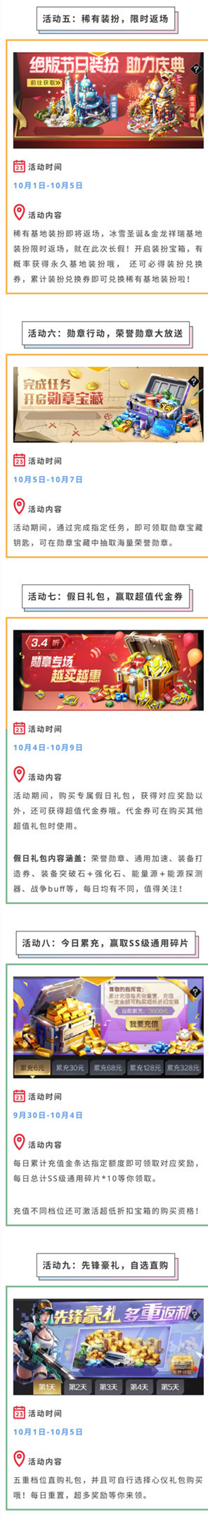 红警OL 长假嘉年华活动