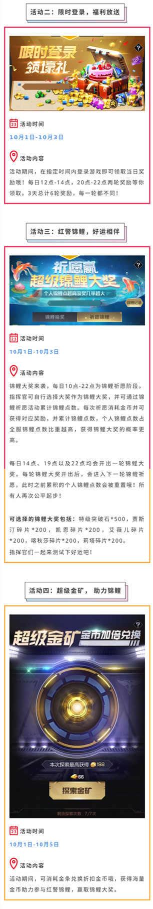 红警OL 长假嘉年华活动