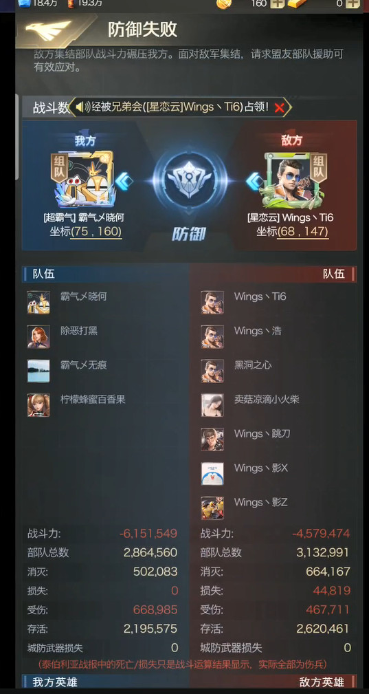 【战报】泰伯利亚巅峰联赛[9服]超霸气 VS [4服]星恋云