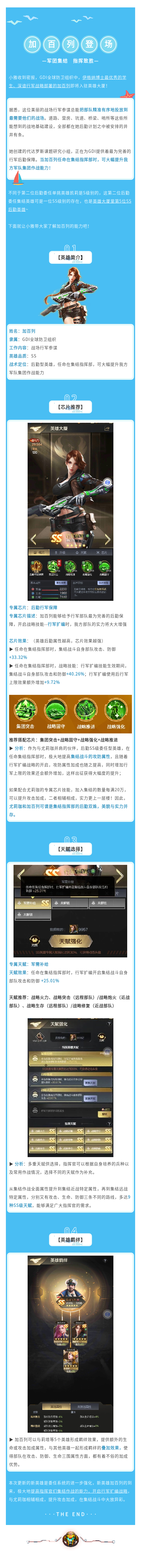 集结双姝已就位，新英雄加百列前来报到！