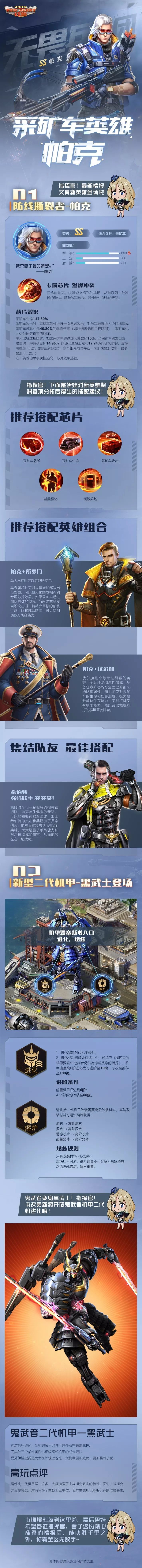 新版本爆料 | 英雄帕克，二代机甲黑武士前来报到！