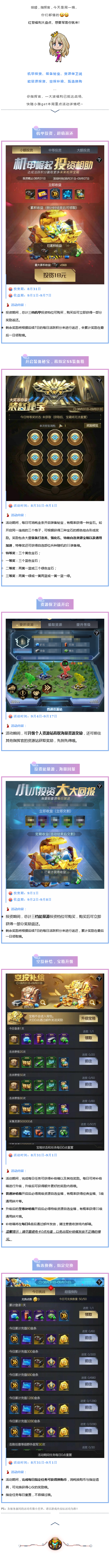 一大波福利抵达战场，@指挥官速来查收！