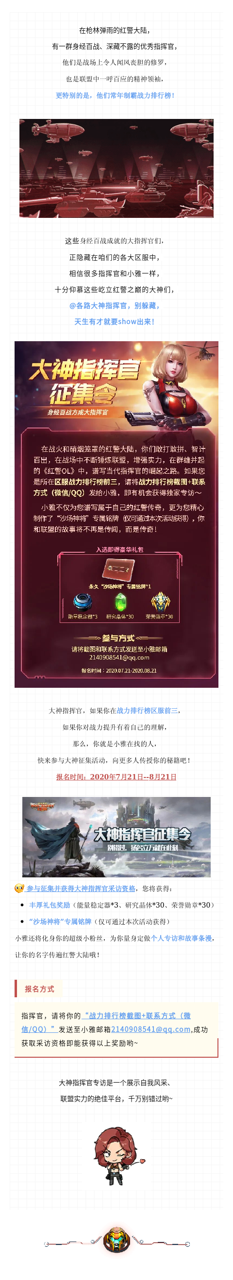 wuli指挥官，一个名扬红警的机会在等你！