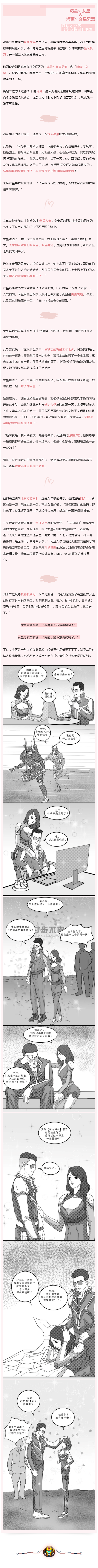 从游戏到现实：“女皇”与她的大佬男友