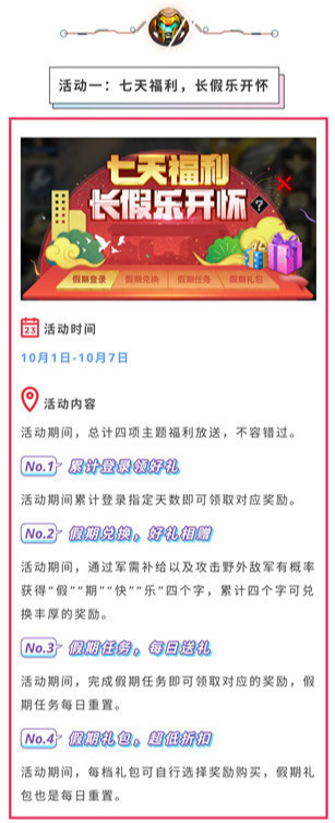 十一重福利开启长假嘉年华，你准备好了吗？！