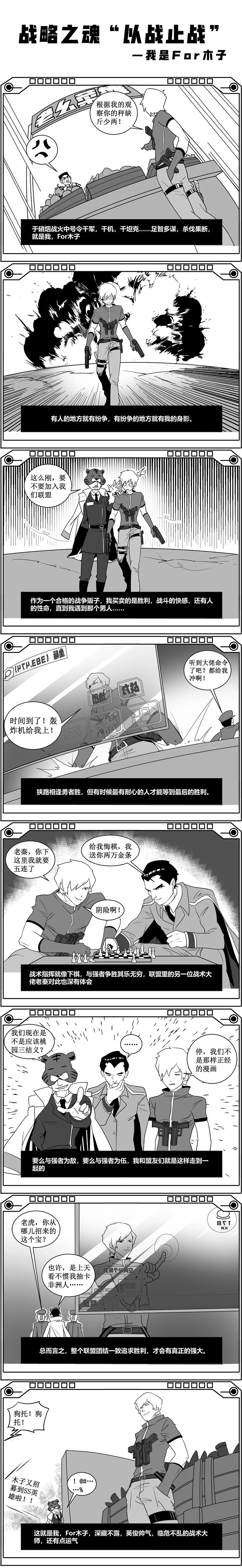 战略之魂“以战止战”，我是For木子！