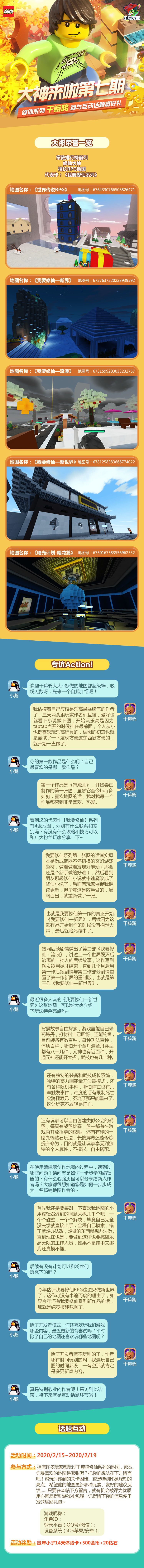 大神来啦第七期 修仙地图作者干嘛鸦  含有奖活动