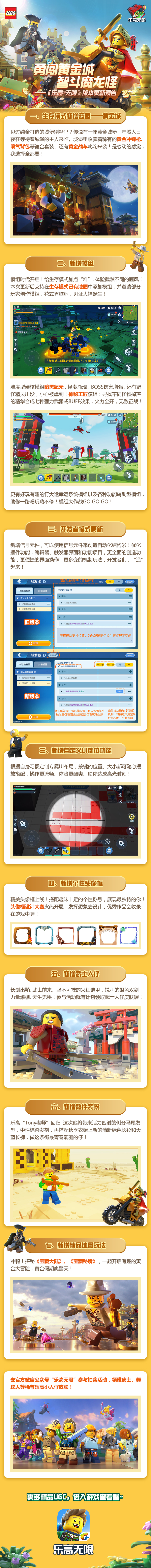 【版本更新】勇闯黄金城 智斗魔龙怪