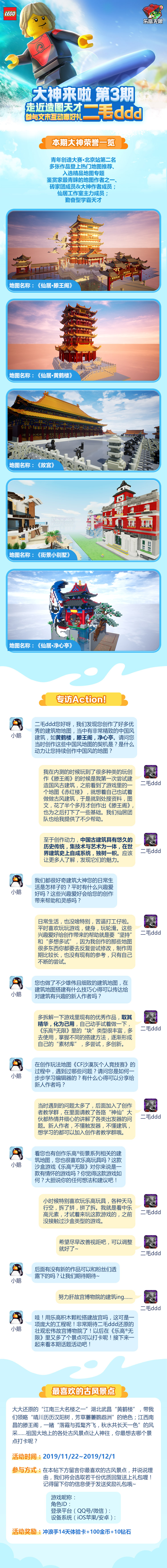 【大神来了第3期】走近造图天才二毛ddd 参与互动得好礼