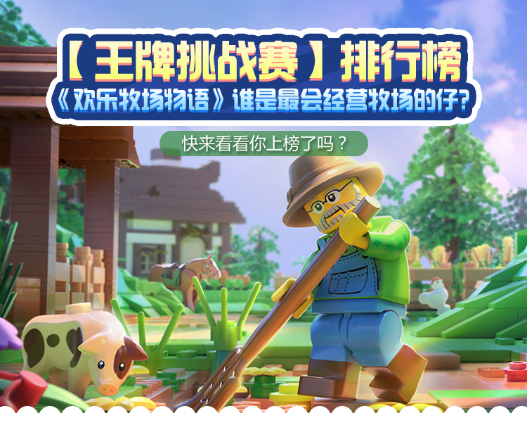 【王牌挑战赛】排行榜  快来看看你有没有上榜！