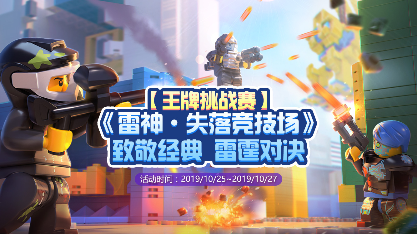 【王牌挑战赛】枪神诞生记！《雷神 失落竞技场》竞技教学