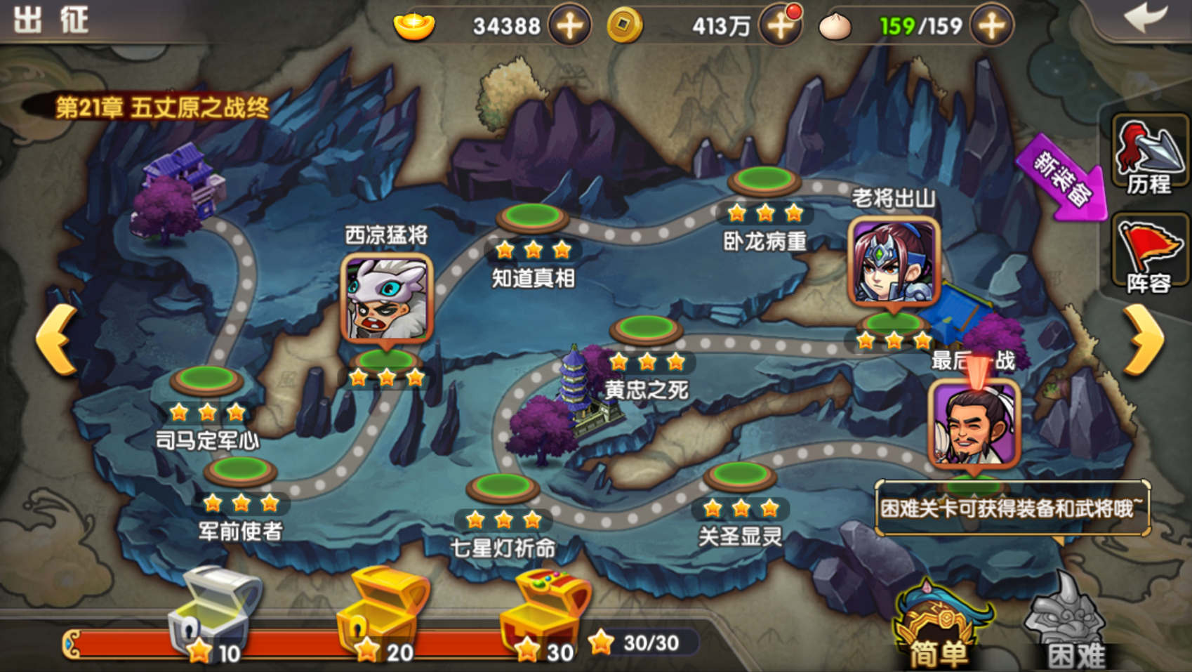 天天三国之——玩儿法介绍