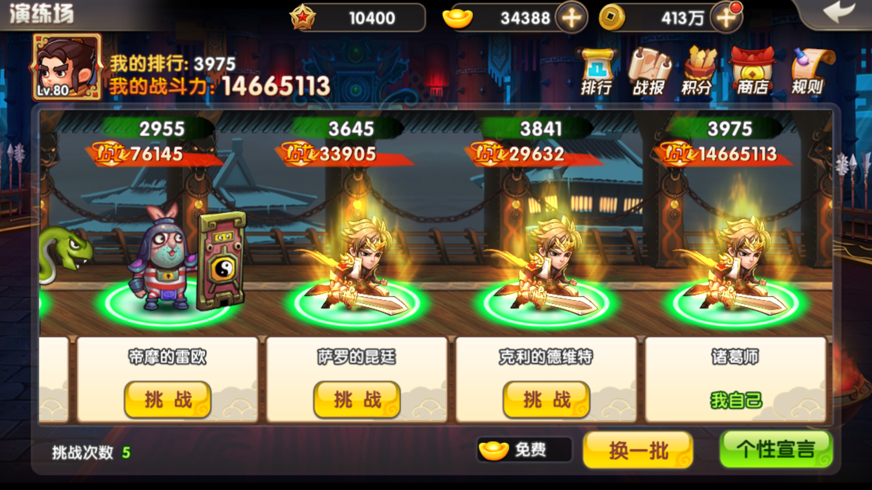 天天三国之——玩儿法介绍