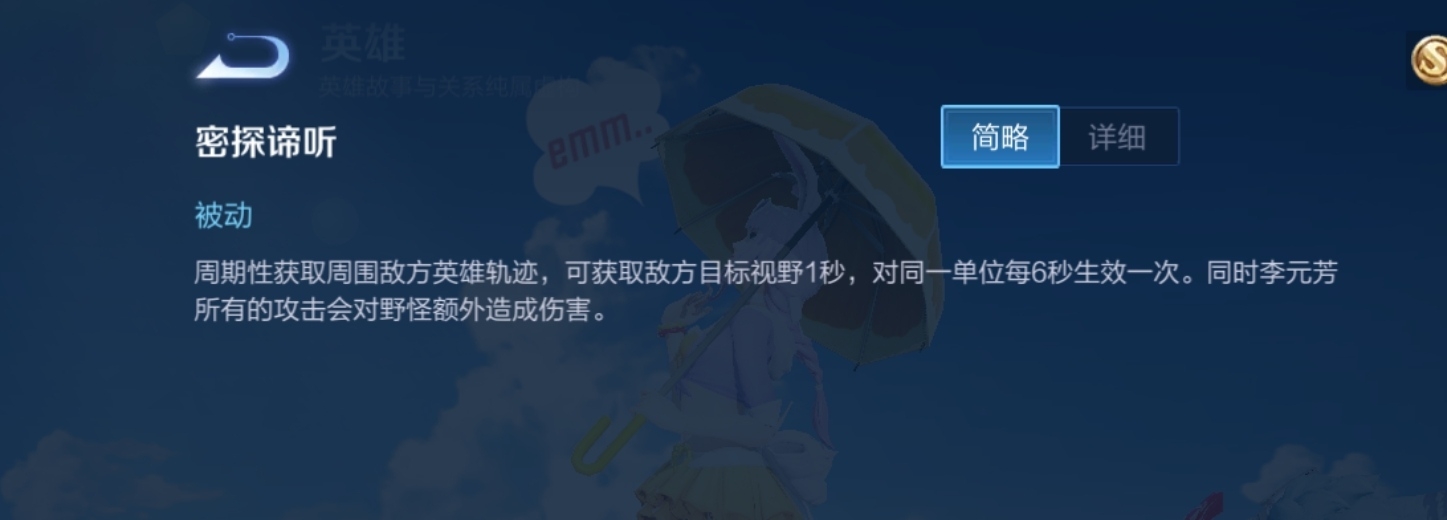 王都密探-李元芳