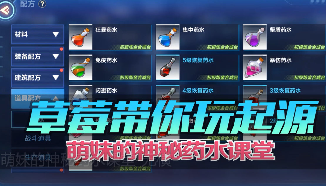 我的起源：打架干活之前给自己上个BUFF，教你几点药水小窍门