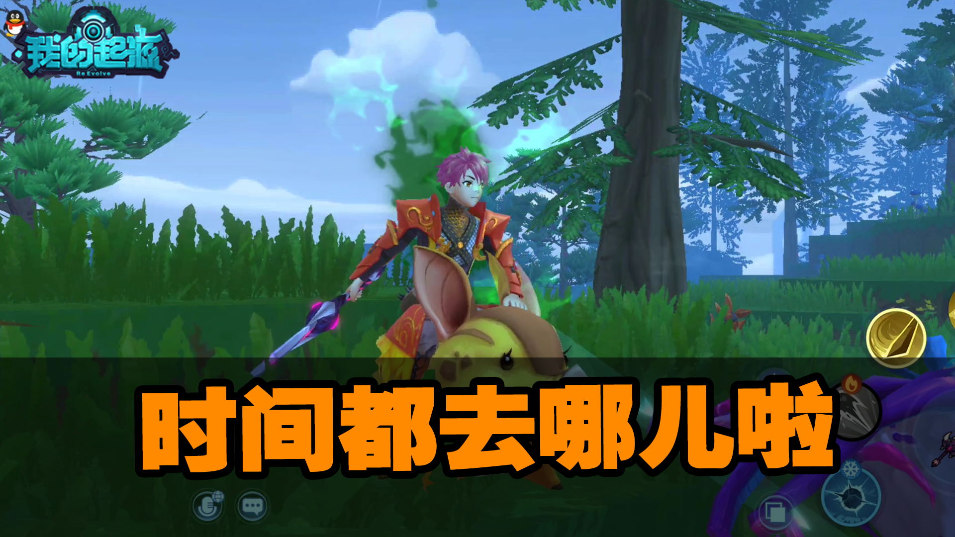 奈酱不要方一一《我的起源》：时间都去哪儿啦