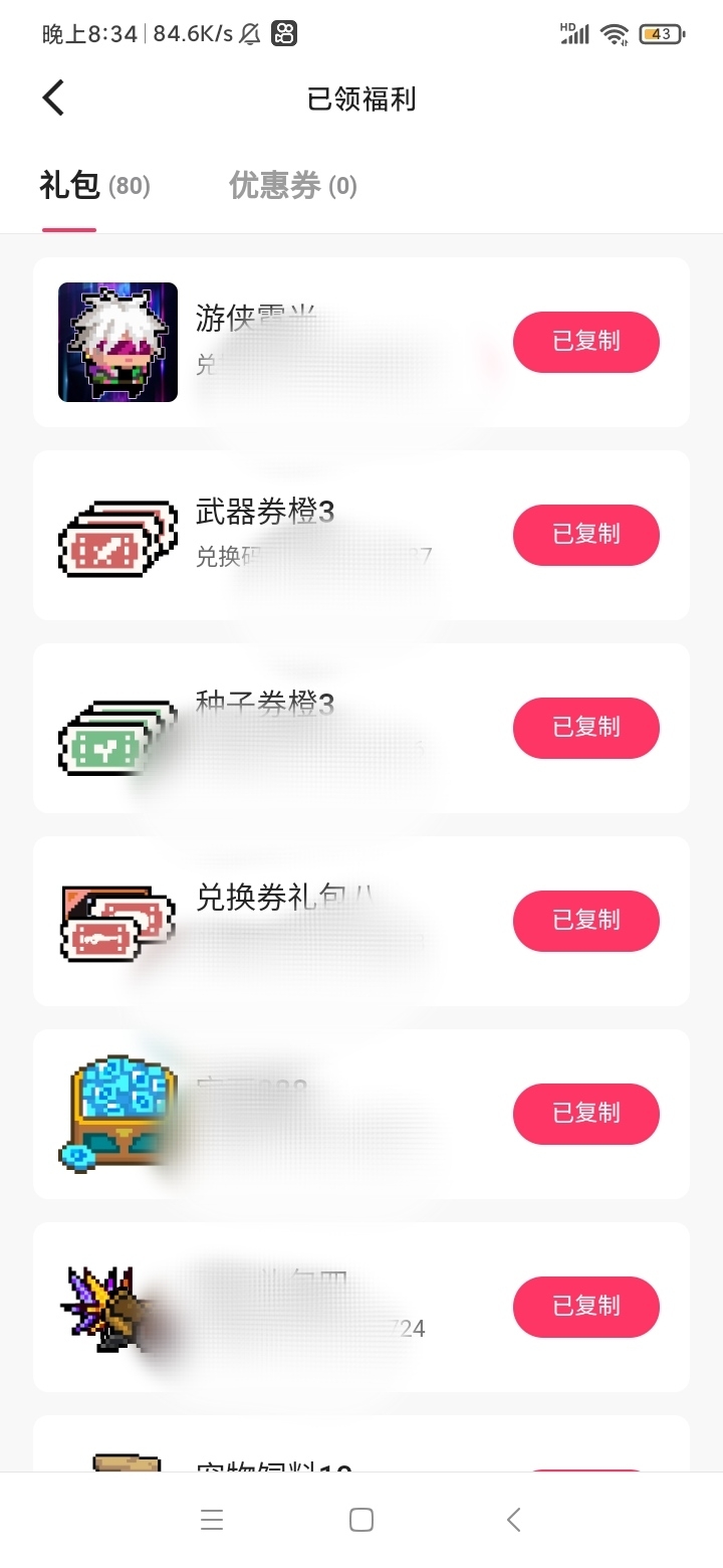 换了兑换码之后账号里没有礼包