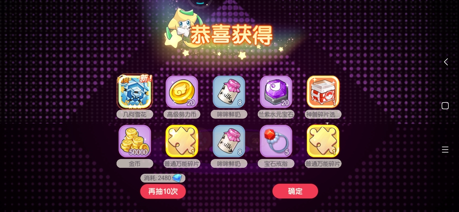 弃号了，至今没摸到神兽