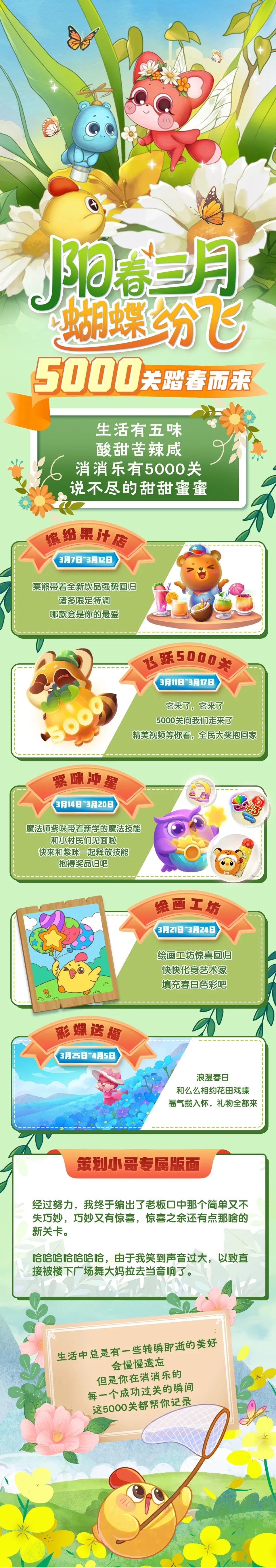 突破5000关